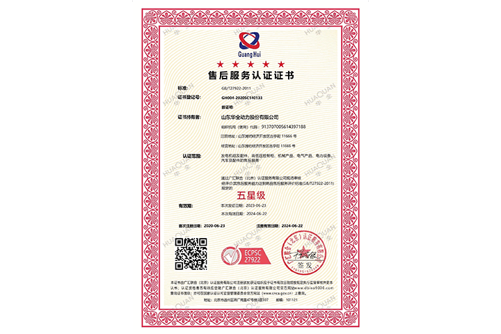 五星級售后服務認證