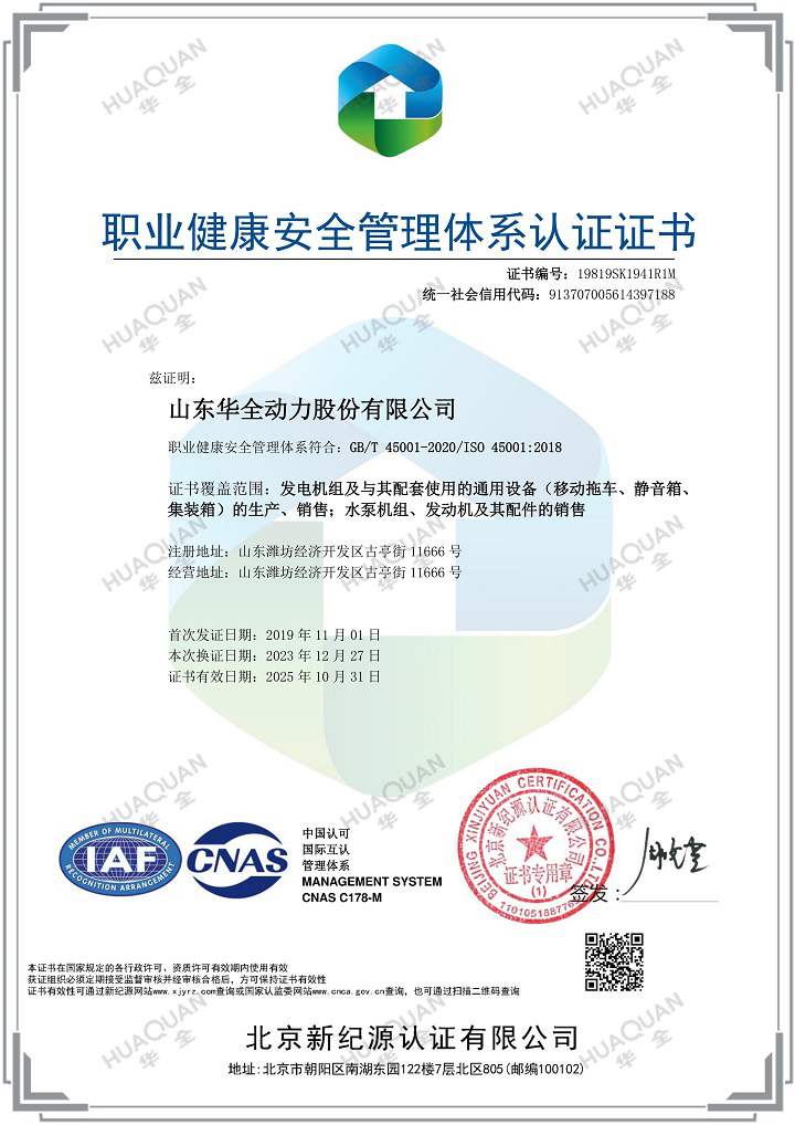 職業健康安全管理體系認證