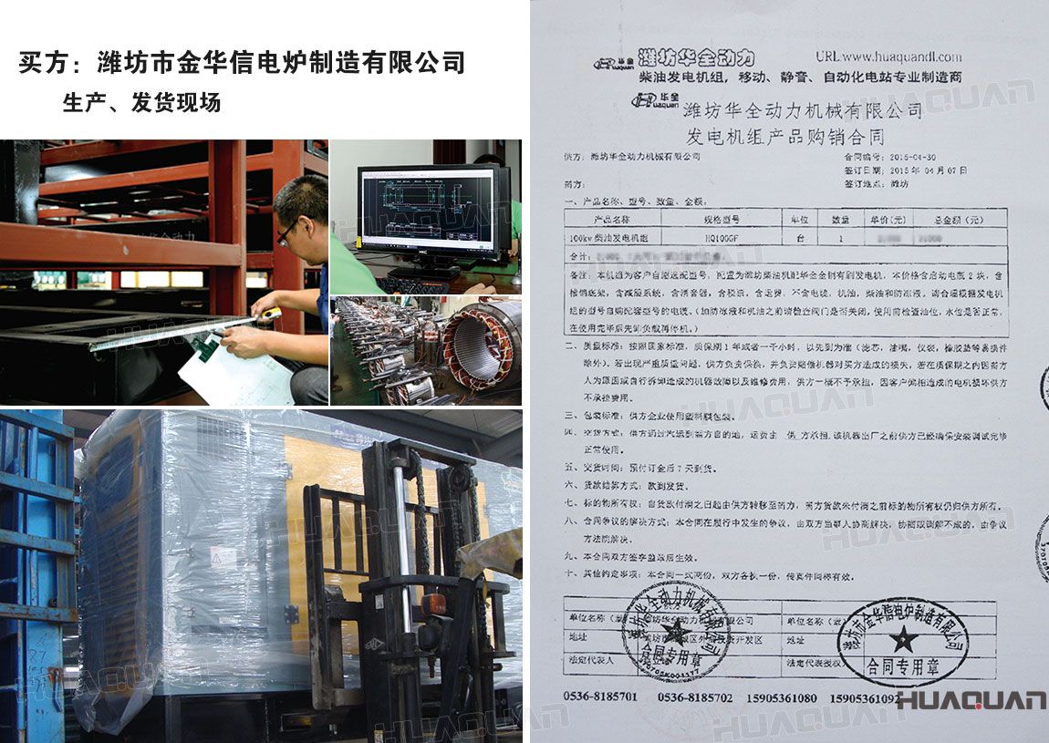濰坊市金華信電爐制造有限公司在華全采購(gòu)一臺(tái)100kw柴油發(fā)電機(jī)組