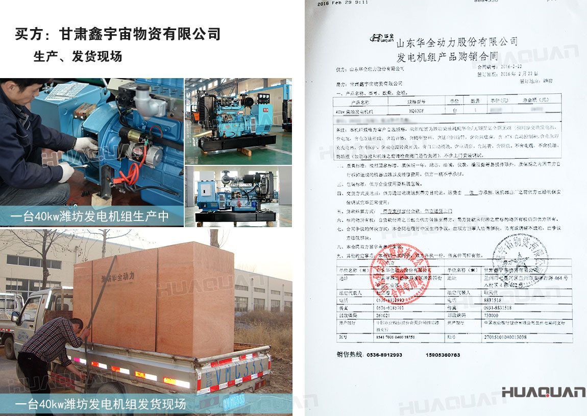 甘肅鑫宇宙物資有限公司在華全動力采購一臺40kw柴油發電機組