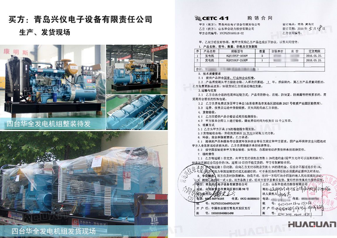 青島興儀電子設(shè)備有限責(zé)任公司在華全動(dòng)力分別采購(gòu)100kw柴油發(fā)電機(jī)組3臺(tái)