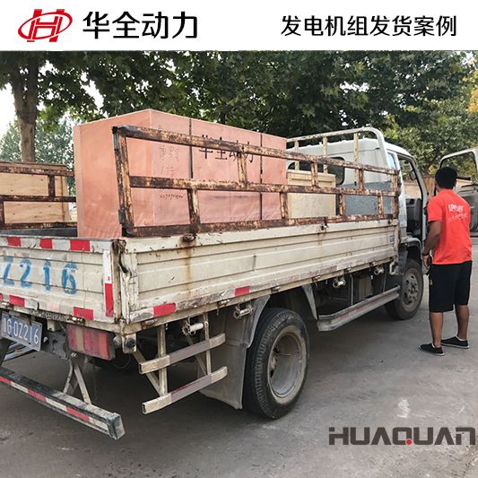 24kw華全牌柴油發電機組于9月19日發往廣東