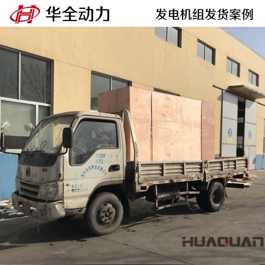 2月2號，HQ200GF柴油發電機組發往黑龍江省慶安縣