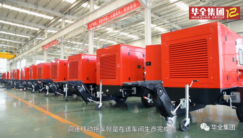 華全高速移動拖車、高速移動發(fā)電機組